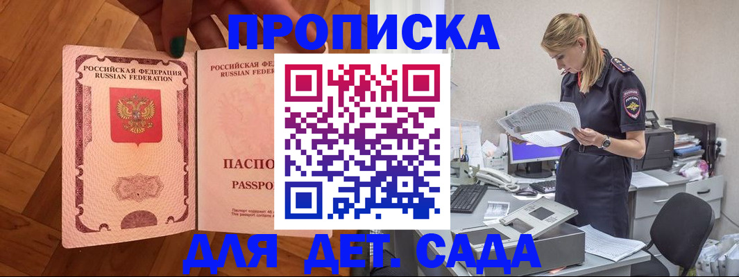 прописка 2025 в Лысково